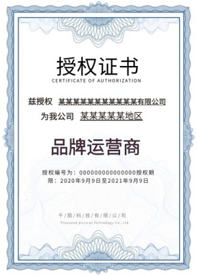 攜手共贏，共創(chuàng)未來——XX產(chǎn)品代理授權(quán)書與加盟合作指南