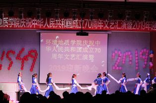 環(huán)境地質(zhì)學院慶祝祖國七十華誕暨2019級迎新文藝晚會成功舉辦